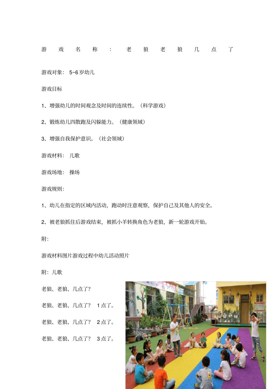 个大班游戏活动载体_第1页