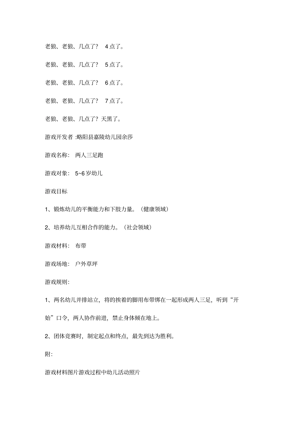 个大班游戏活动载体_第2页