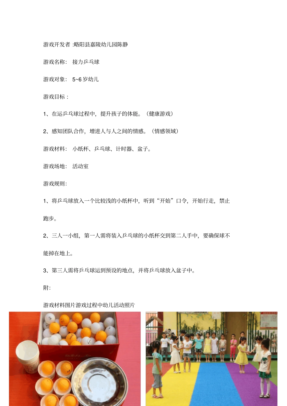 个大班游戏活动载体_第3页