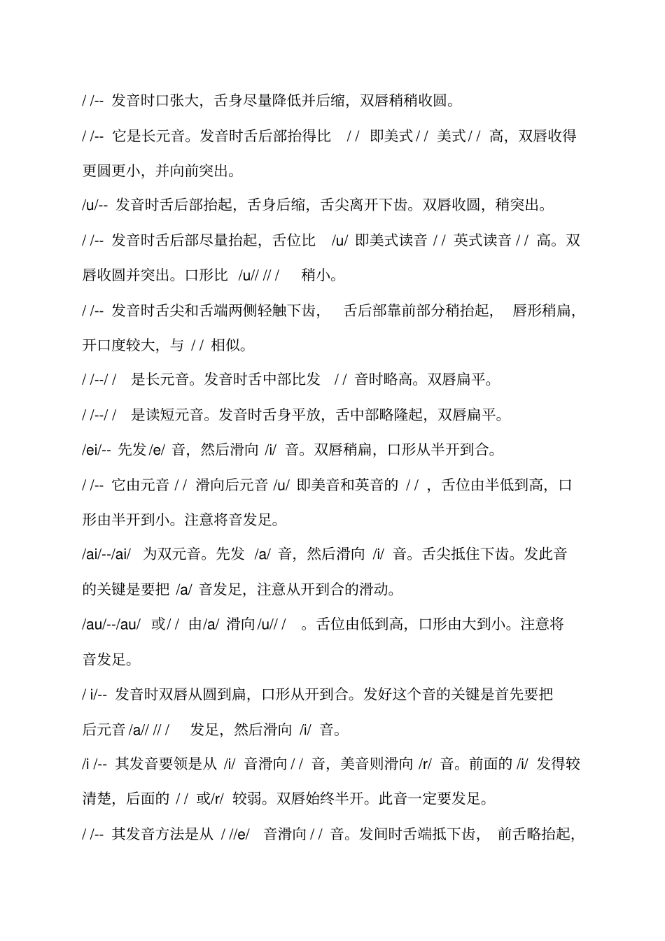 个国际音标表及发音规则_第2页