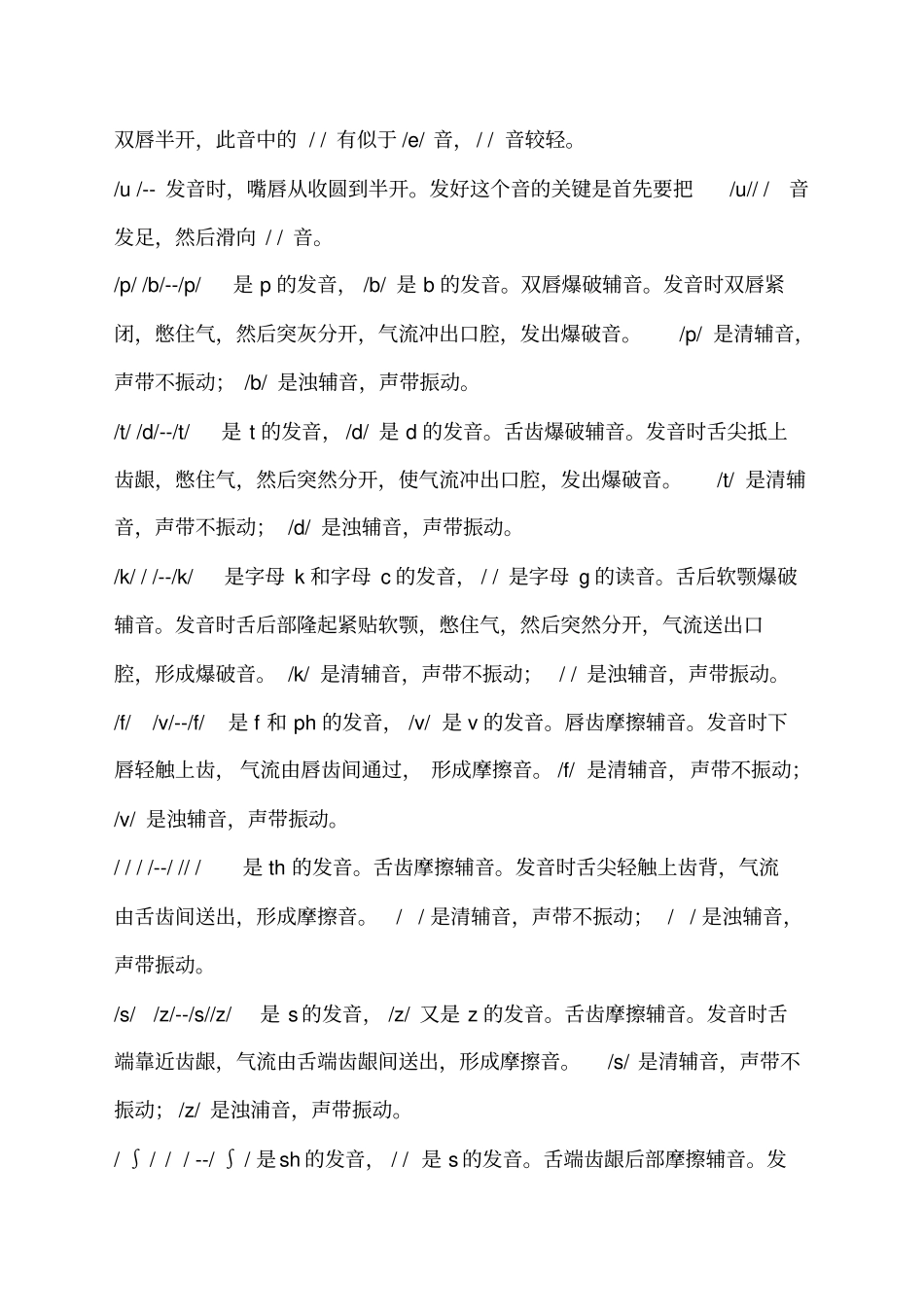 个国际音标表及发音规则_第3页