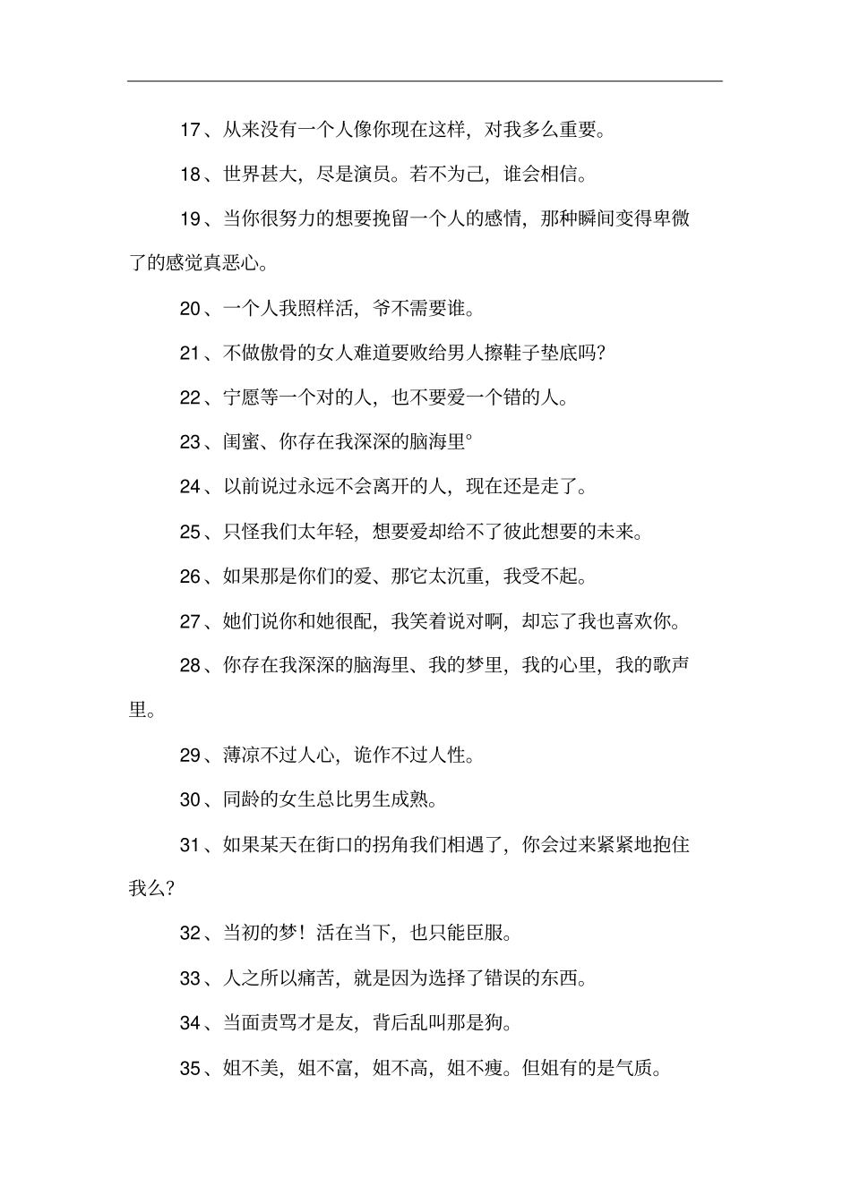 个性女生签名_第2页