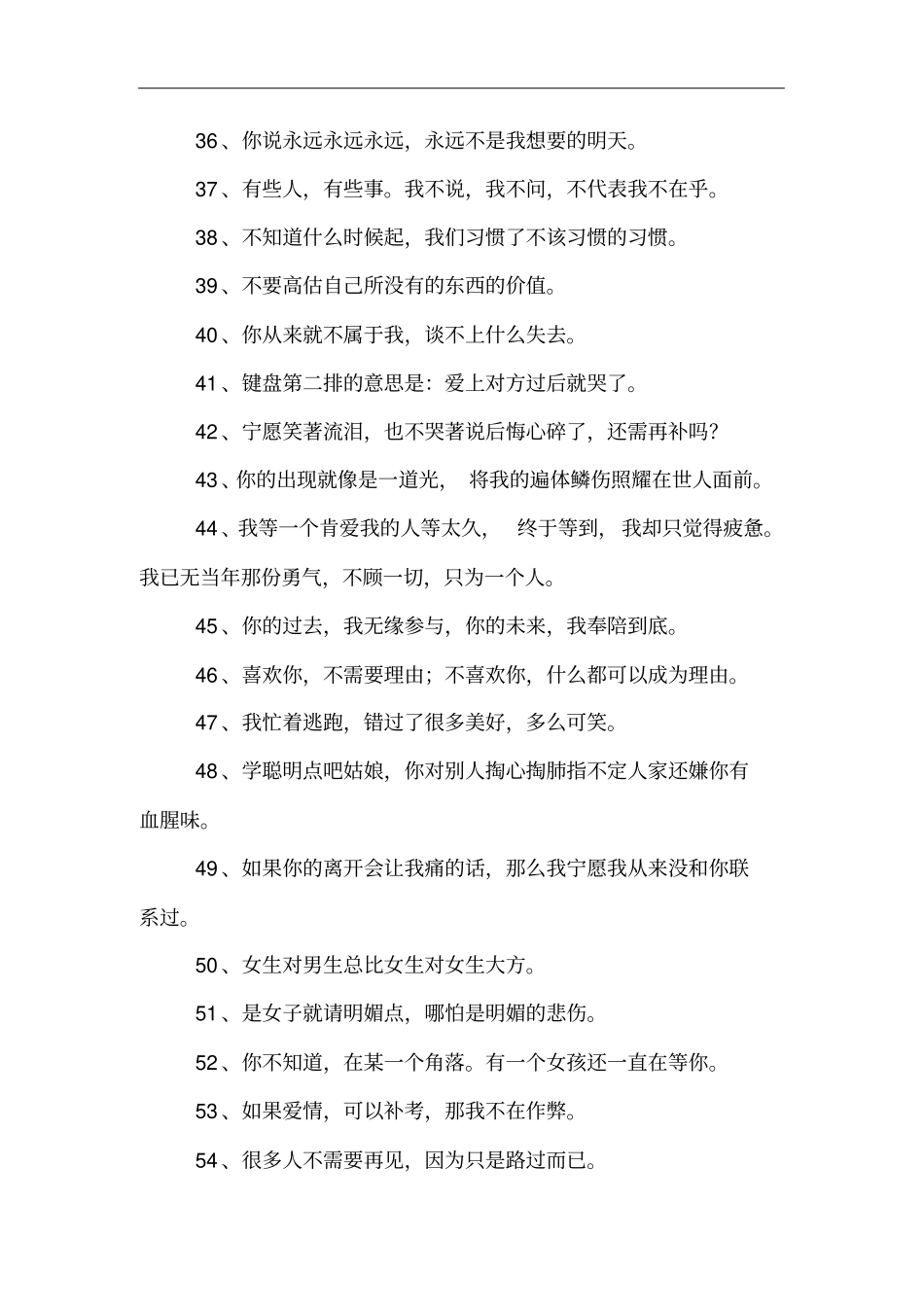 个性女生签名_第3页