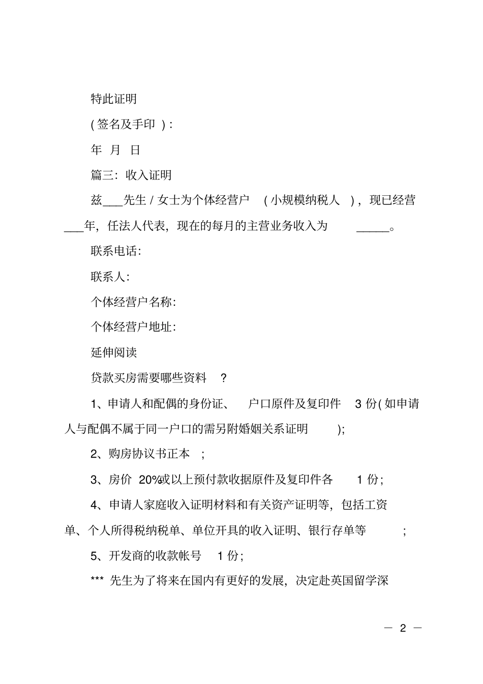 个体户工作收入证明范本_第2页