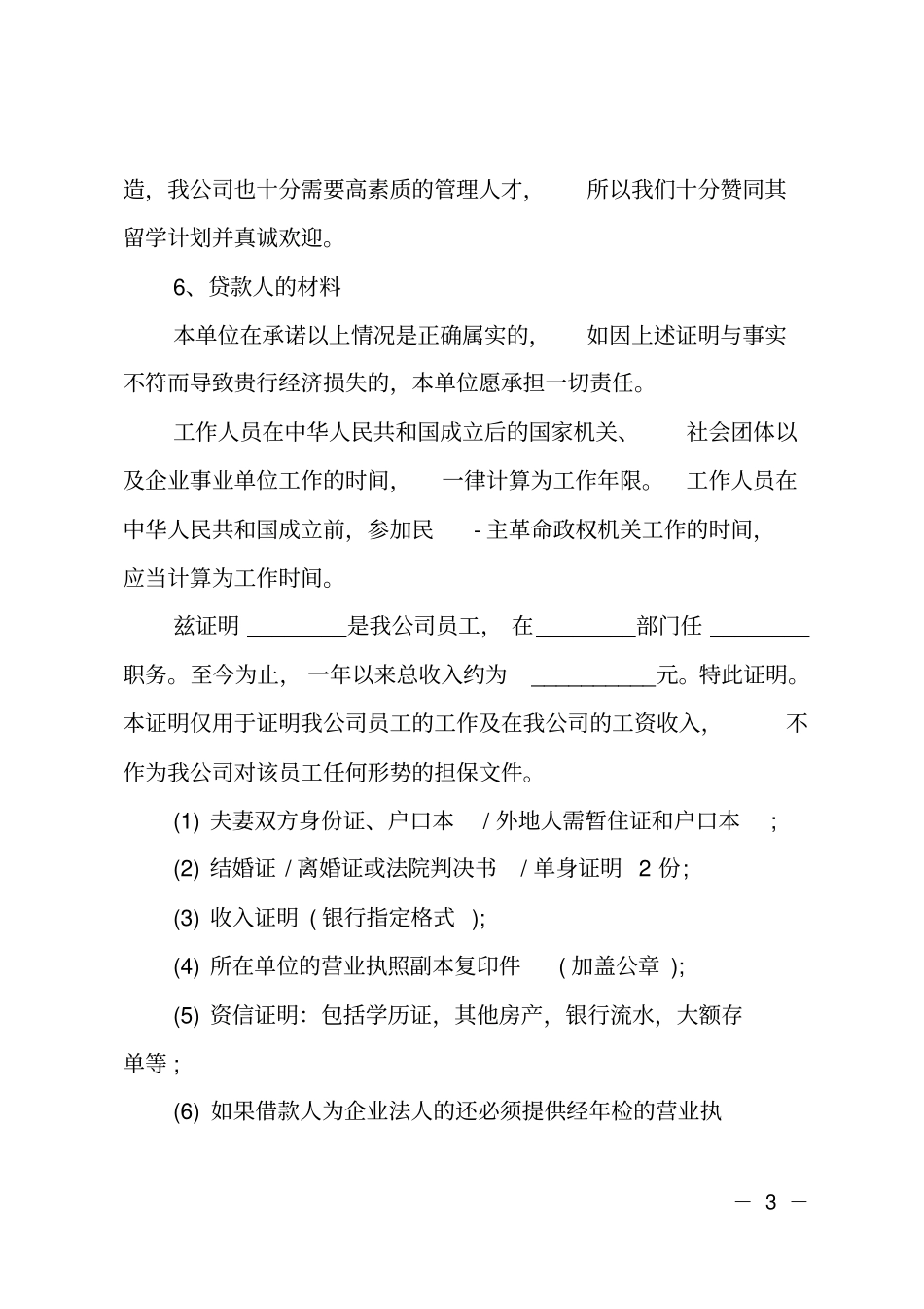个体户工作收入证明范本_第3页