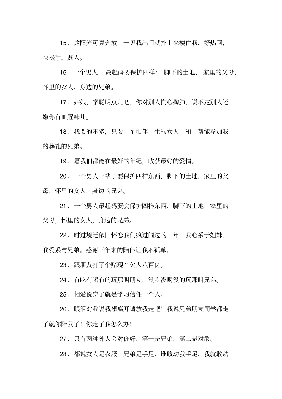 个性签名大全最新版的超拽_第2页