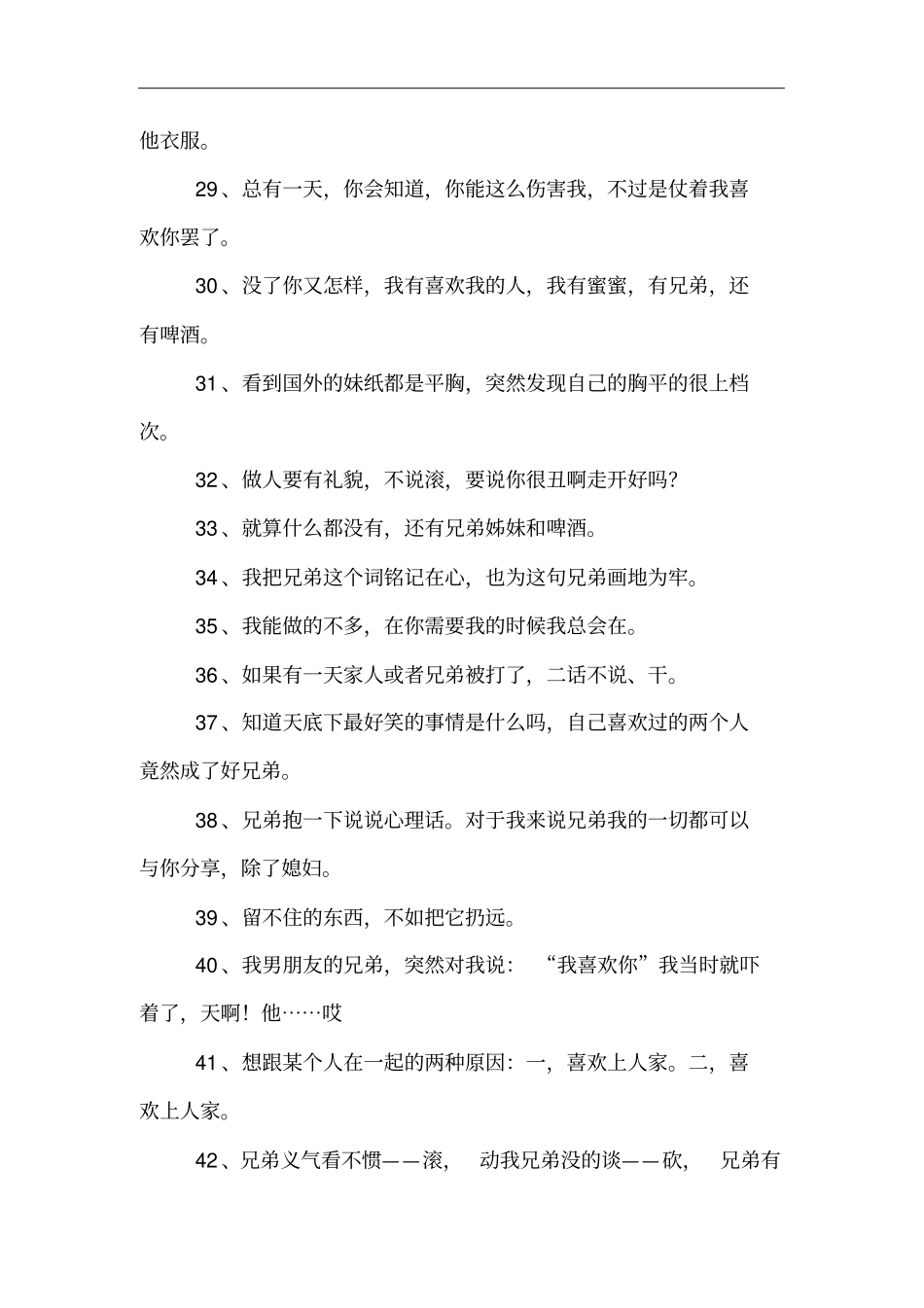 个性签名大全最新版的超拽_第3页