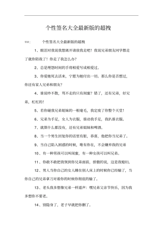 个性签名大全最新版的超拽