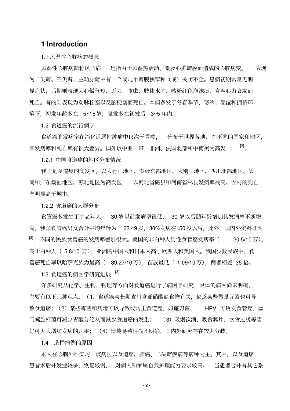 个案护理-邓益君_第2页