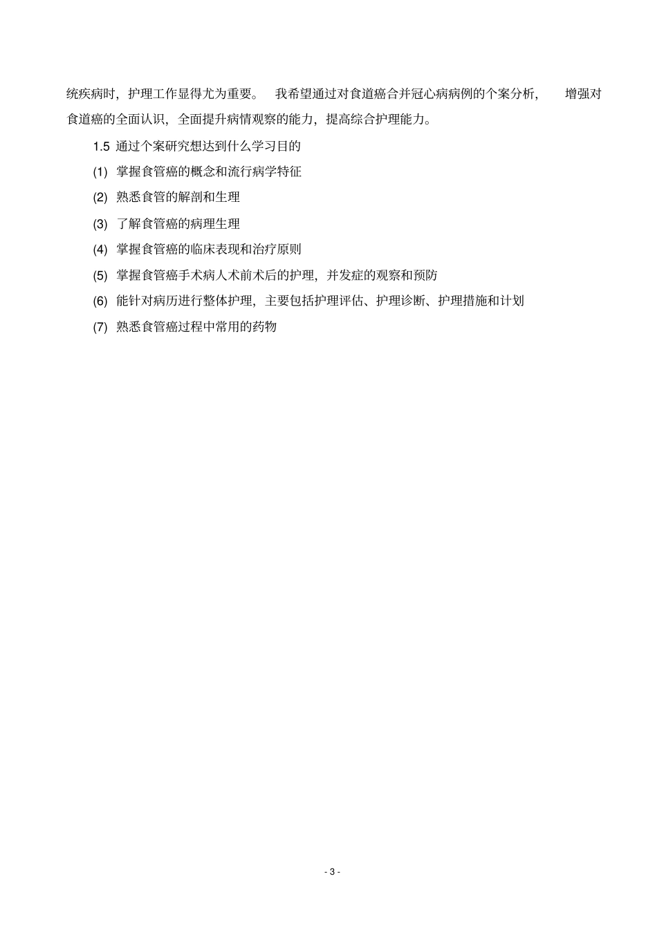 个案护理-邓益君_第3页