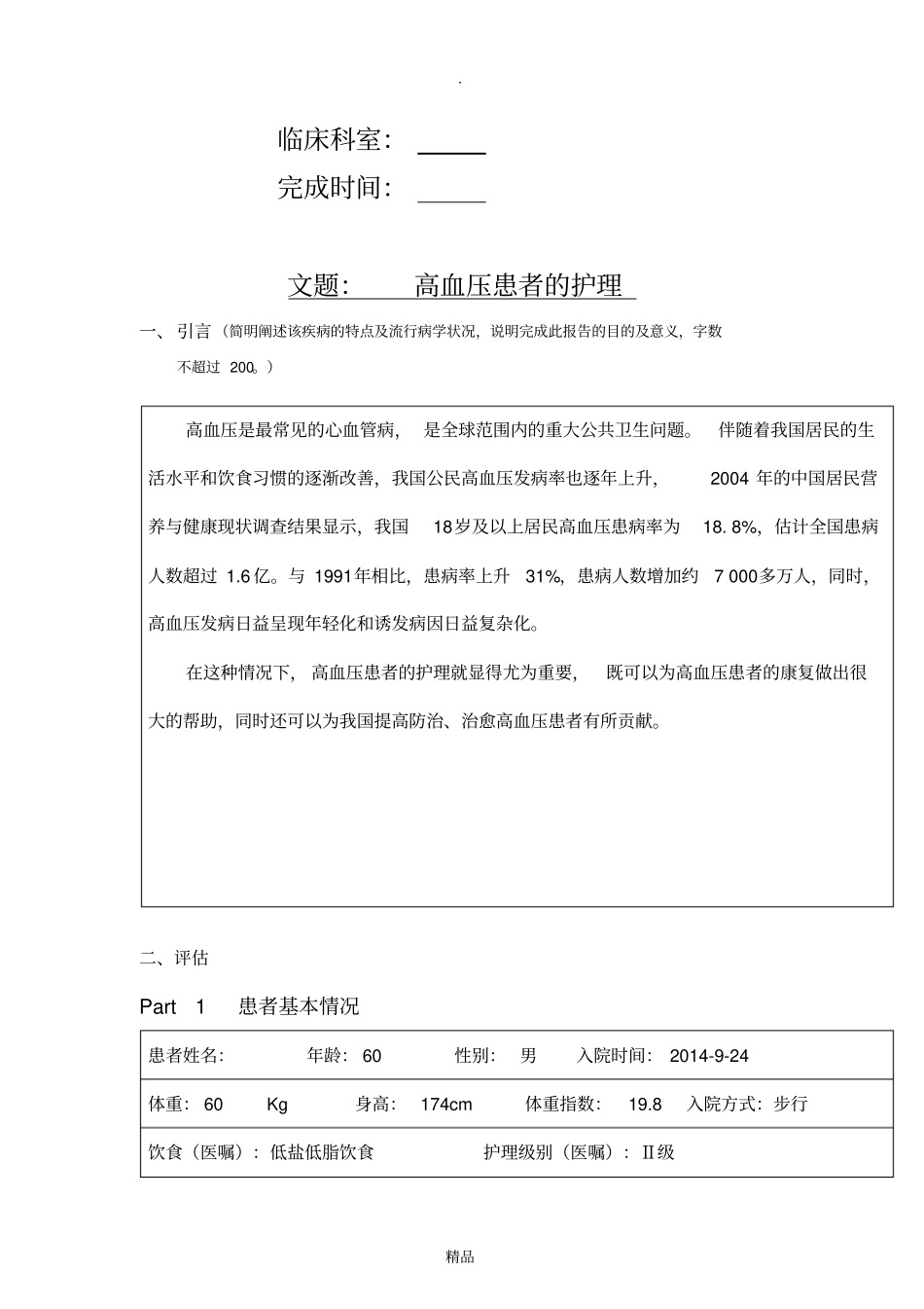 个案护理报告模板_第2页