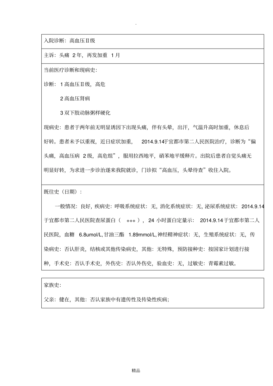 个案护理报告模板_第3页