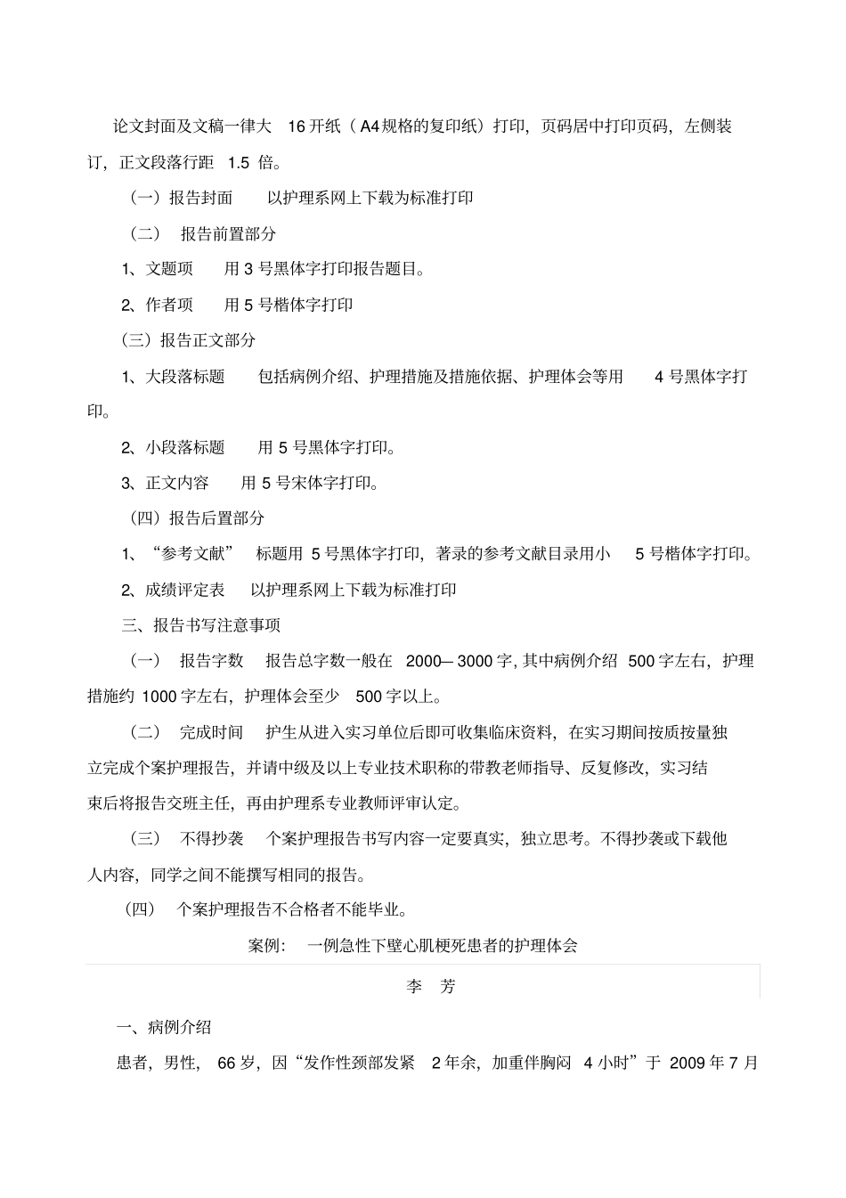 个案护理的报告材料材料书写及其例子_第2页