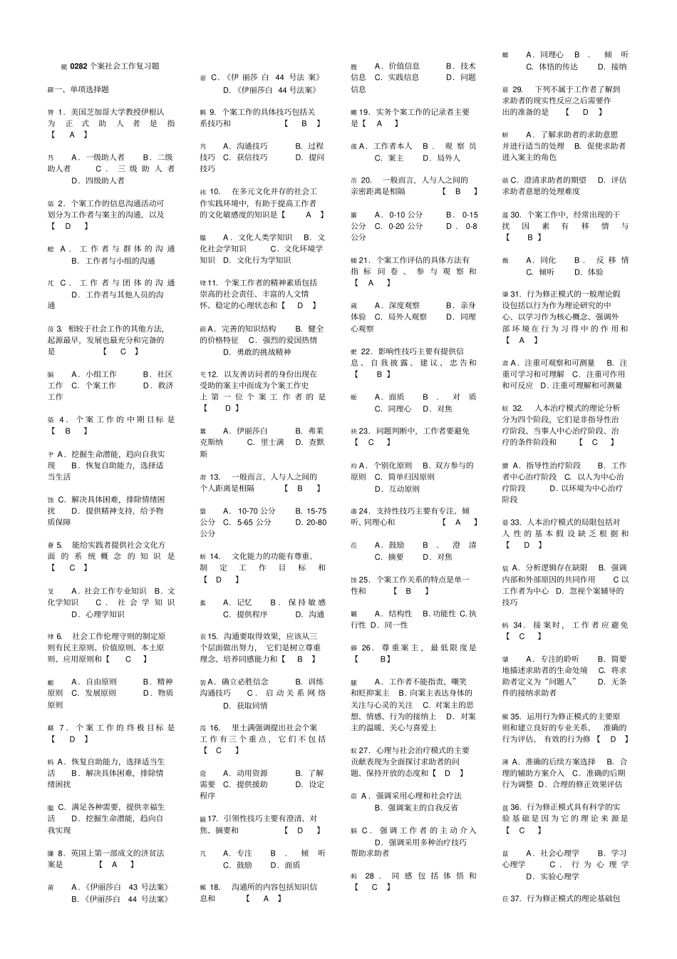 个案社会工作_第1页