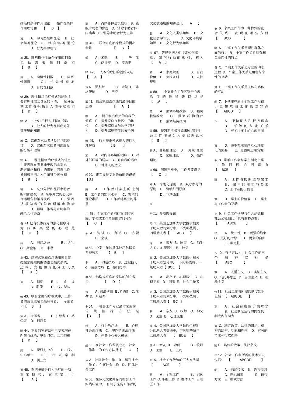 个案社会工作_第2页