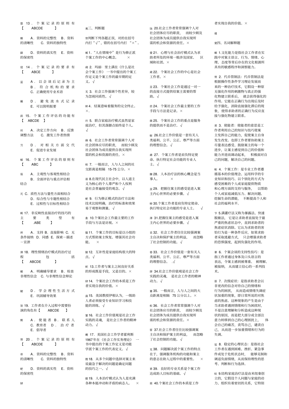 个案社会工作_第3页
