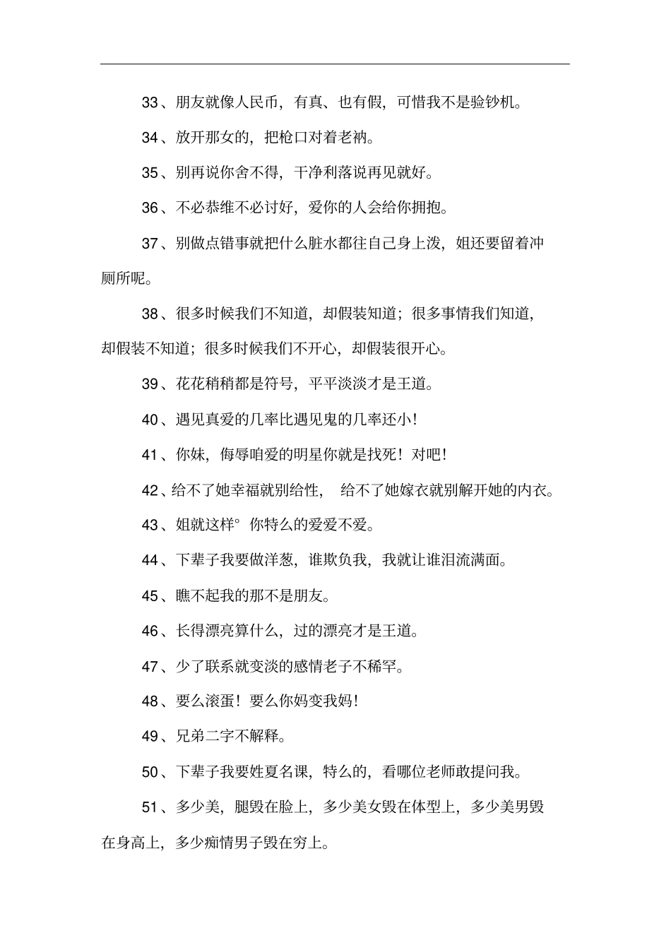 个性签名超拽_第3页
