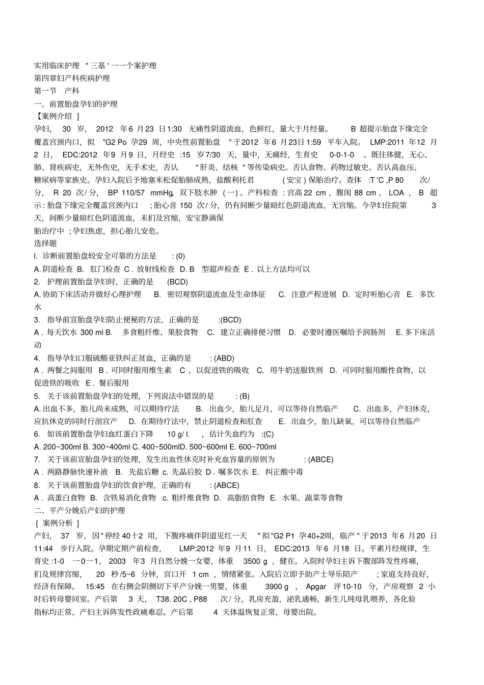 个案护理妇产科疾病护理_第1页