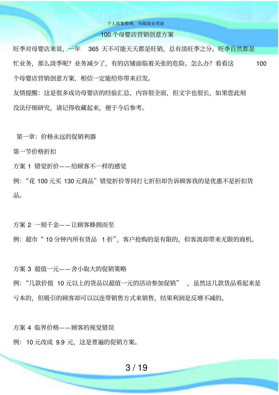 个母婴店营销创意实施方案_第3页