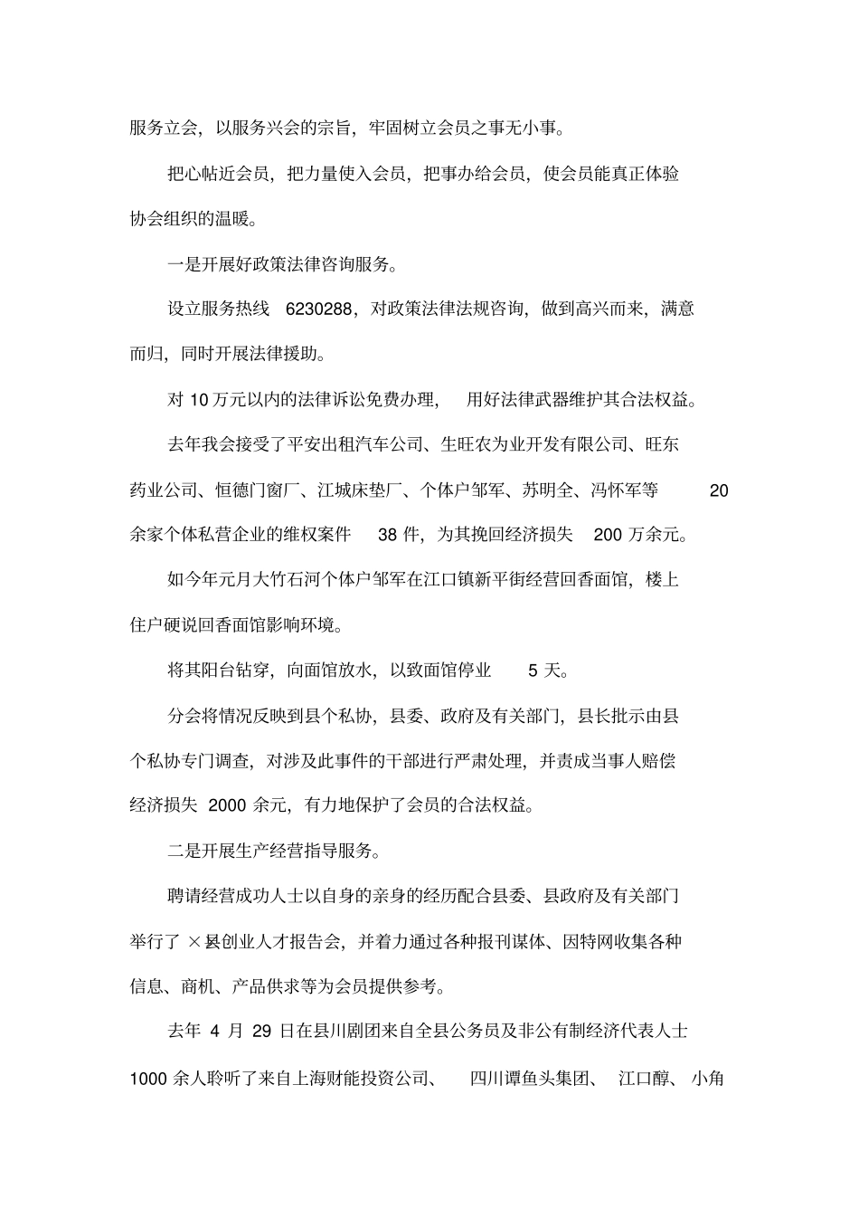 个私协会全新打造协会新形象_第2页