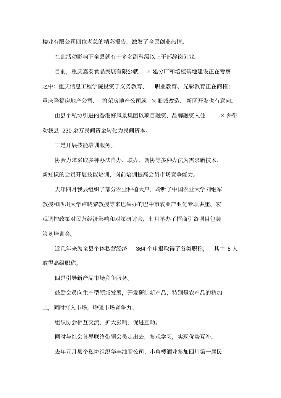 个私协会全新打造协会新形象_第3页