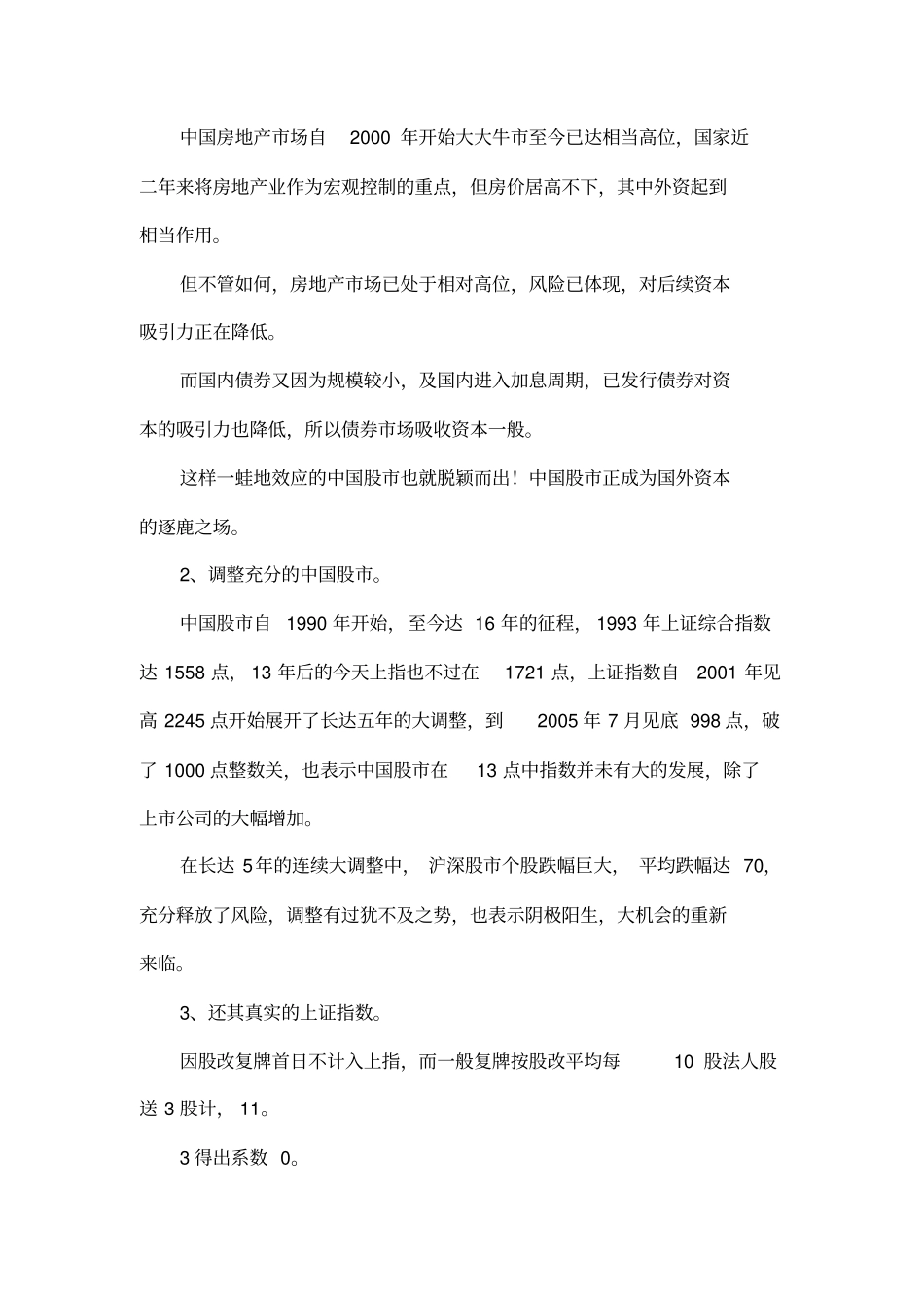 个股投资分析报告_第2页