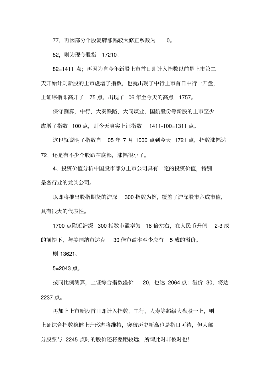 个股投资分析报告_第3页