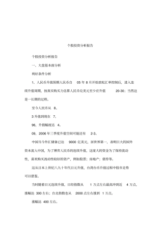 个股投资分析报告