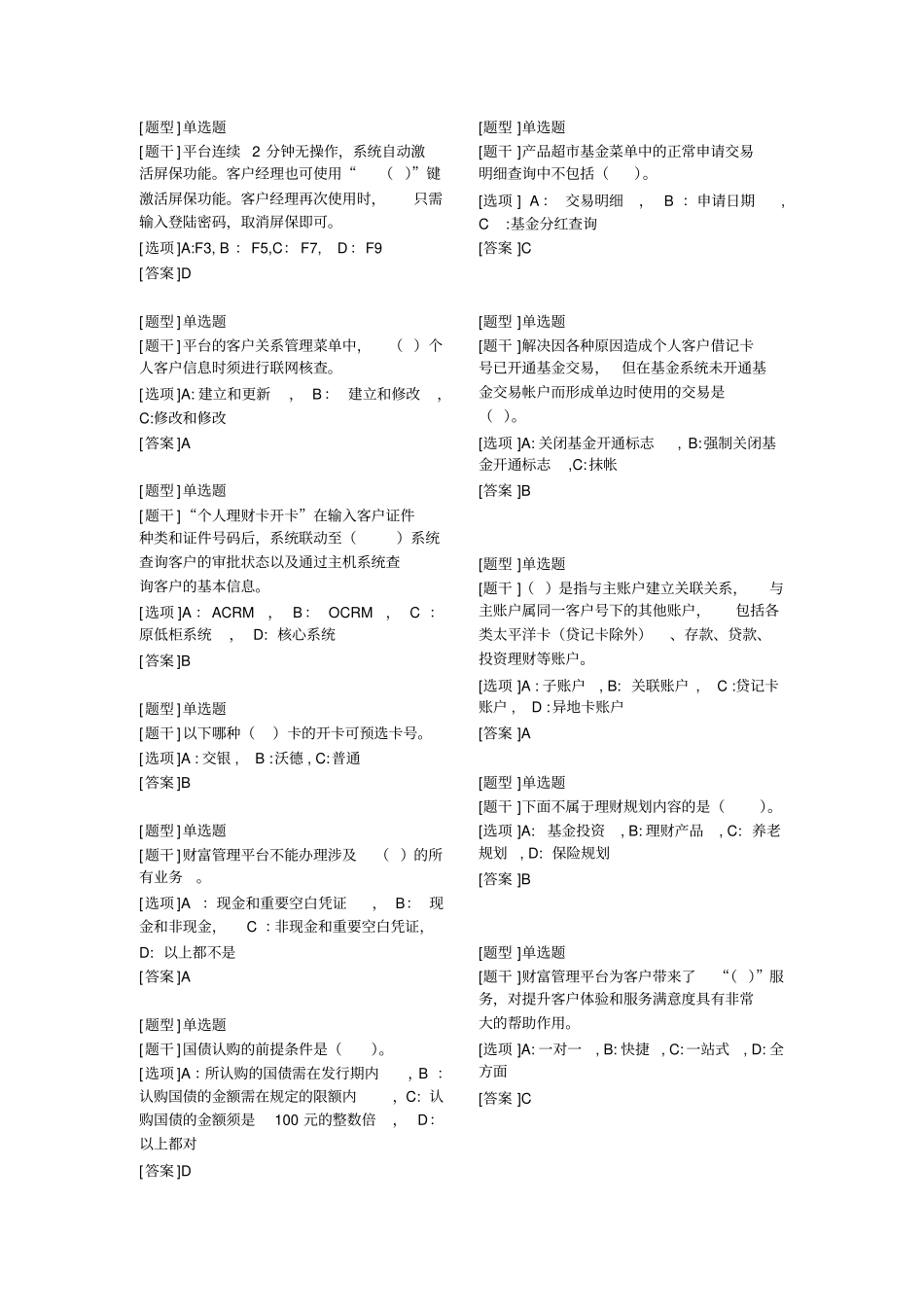 个金持证上岗题库_第1页