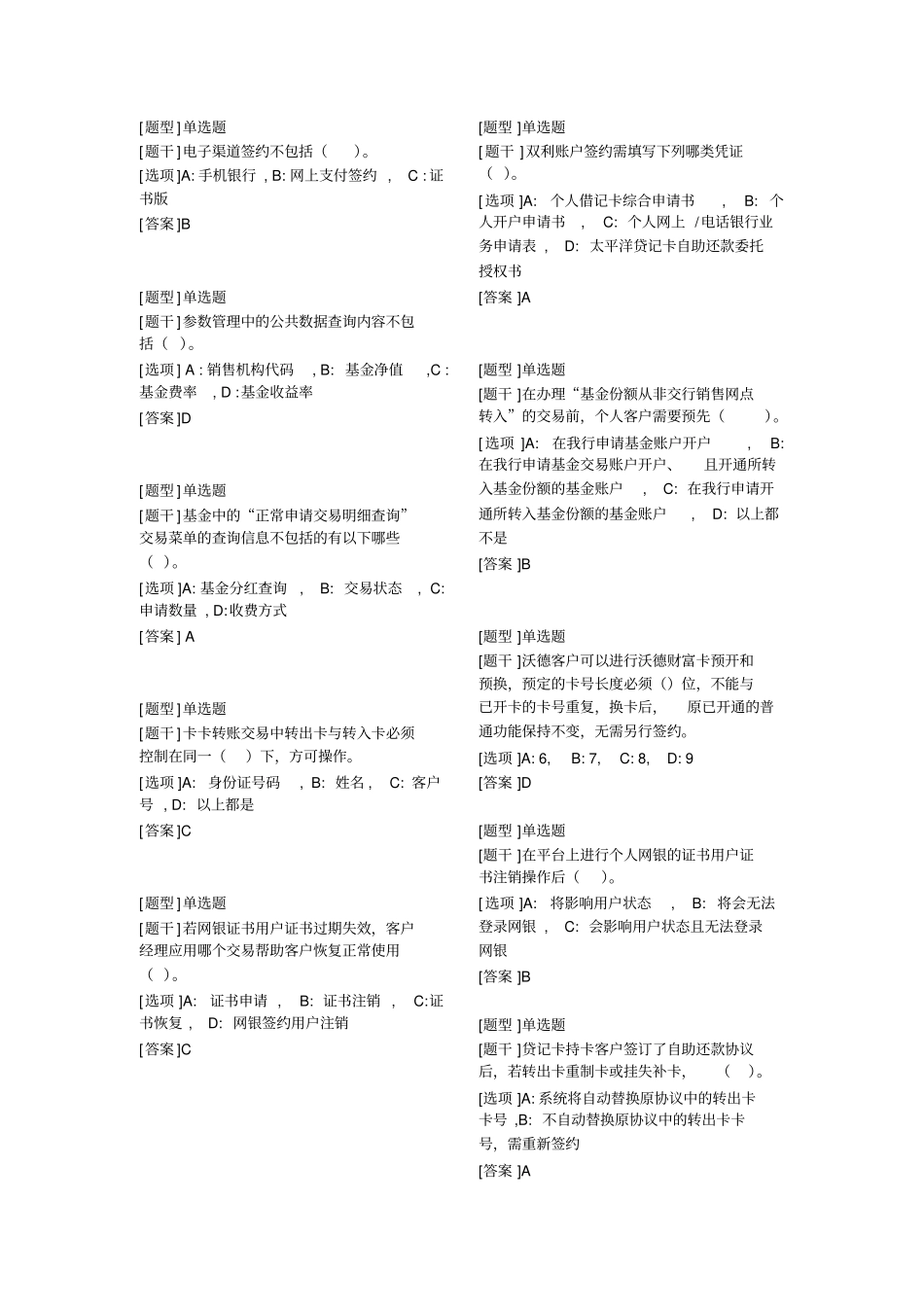 个金持证上岗题库_第2页