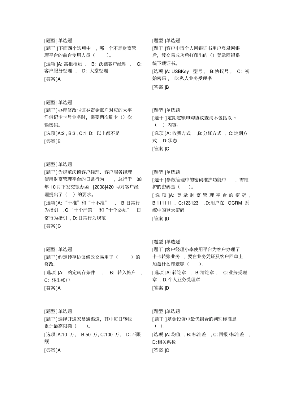 个金持证上岗题库_第3页