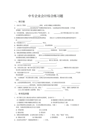 中专企业会计综合练习题