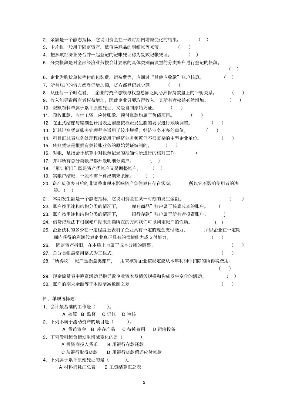 中专基础会计综合练习题_第2页