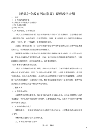 中专学前教育专业幼儿园社会教育教学大纲