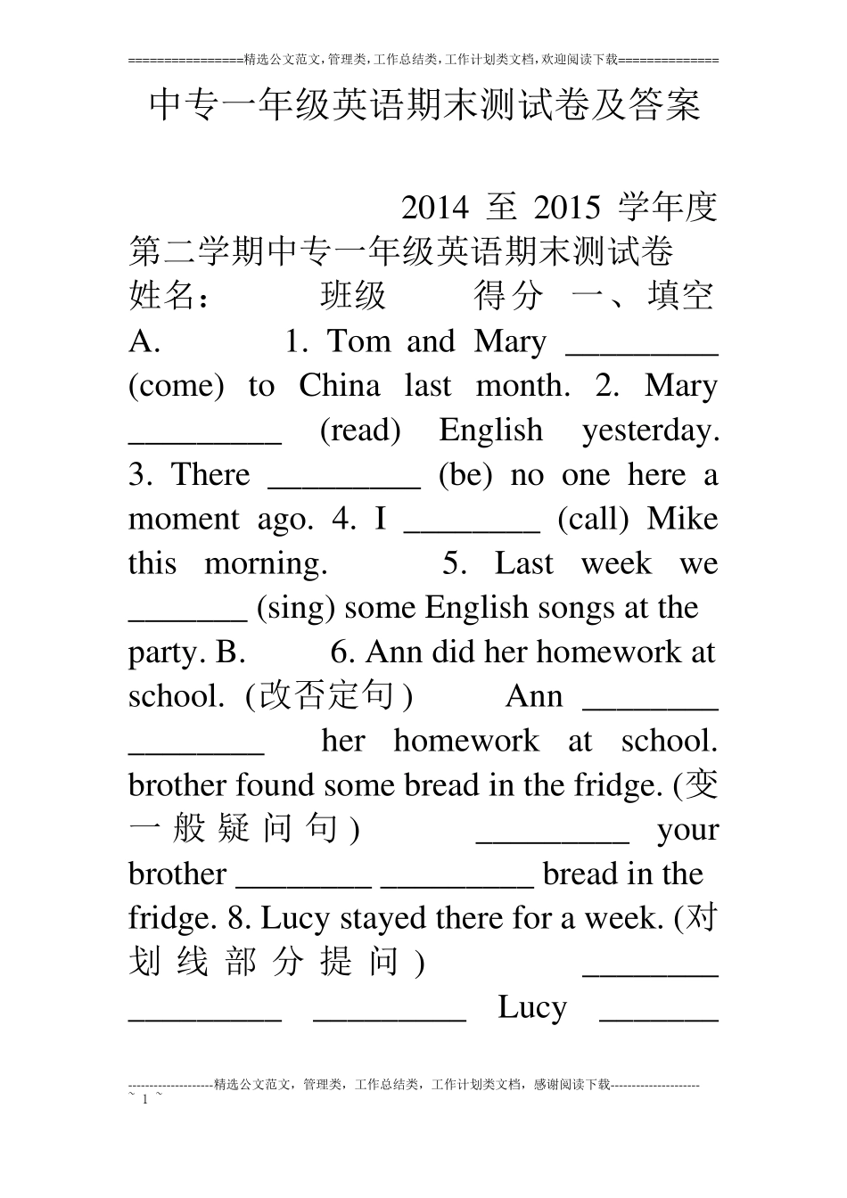 中专一年级英语期末测试卷及答案_第1页