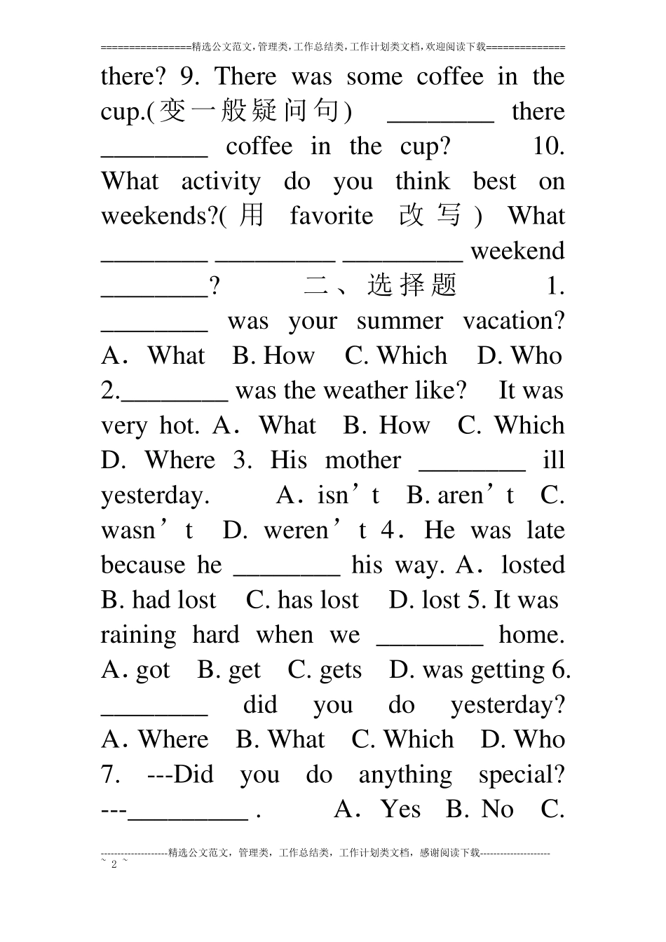中专一年级英语期末测试卷及答案_第2页