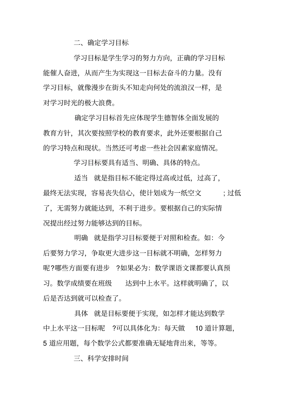 中专生学习计划_第2页