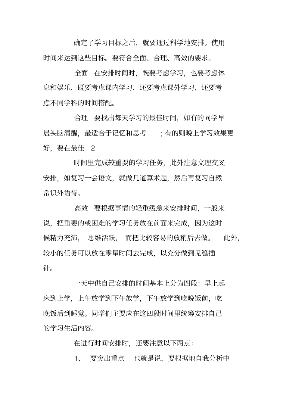 中专生学习计划_第3页