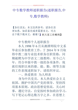中专数学教师述职报告述职报告,中专,数学教师