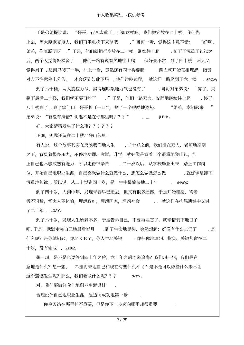 中专职业生涯规划全套优秀教学导案_第2页