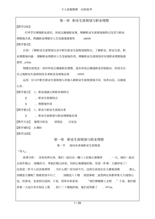 中专职业生涯规划全套优秀教学导案