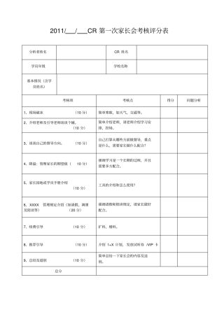 个性化辅导机构第一次家长会分析表