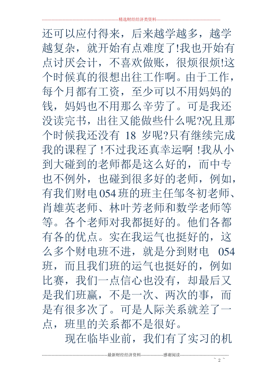 中专生心得体会_第2页