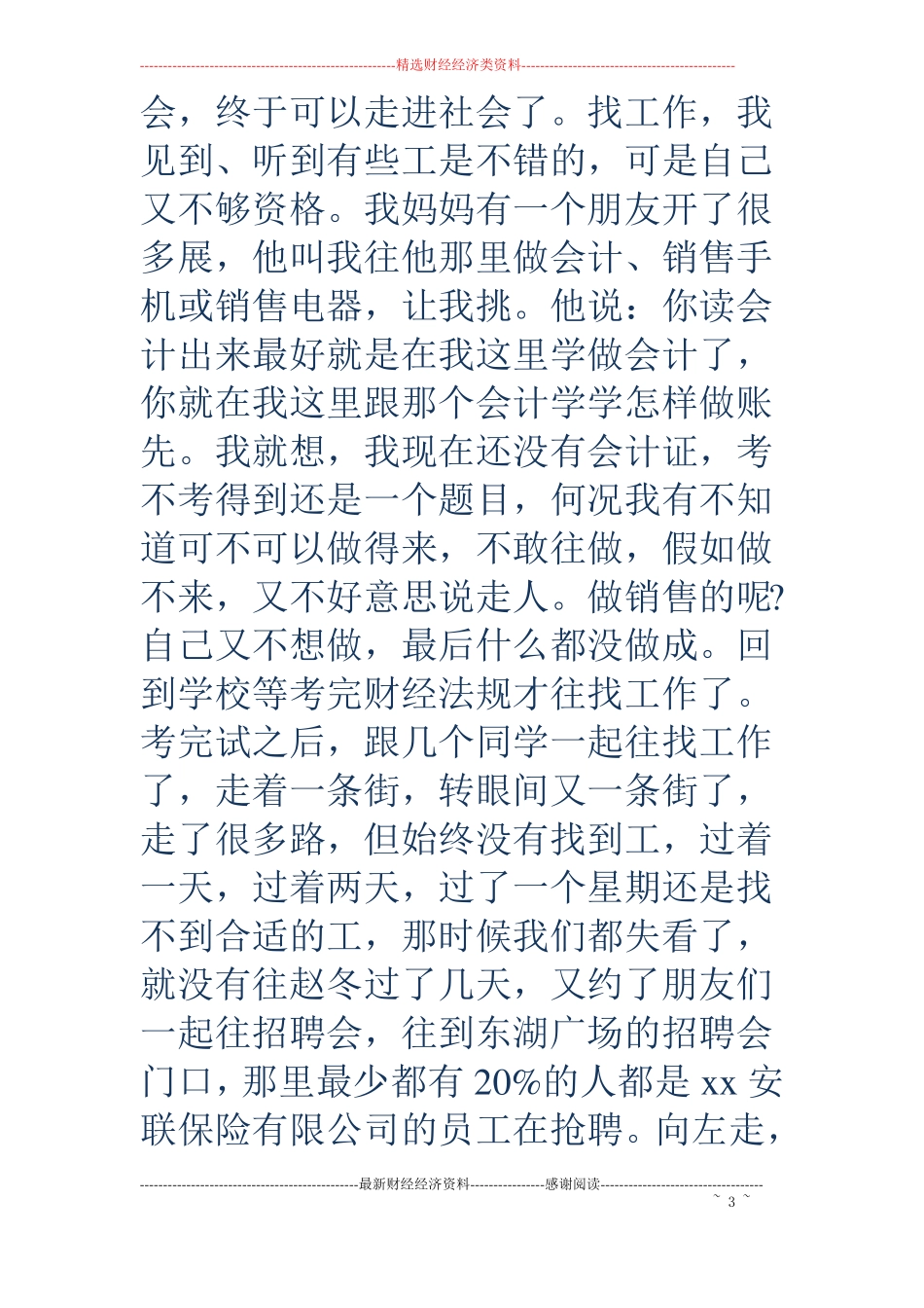 中专生心得体会_第3页