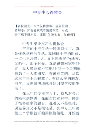 中专生心得体会