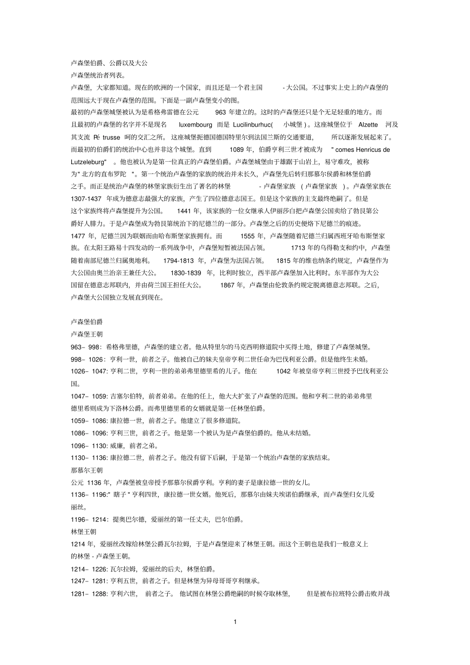 中世纪法国地区贵族简介_第1页