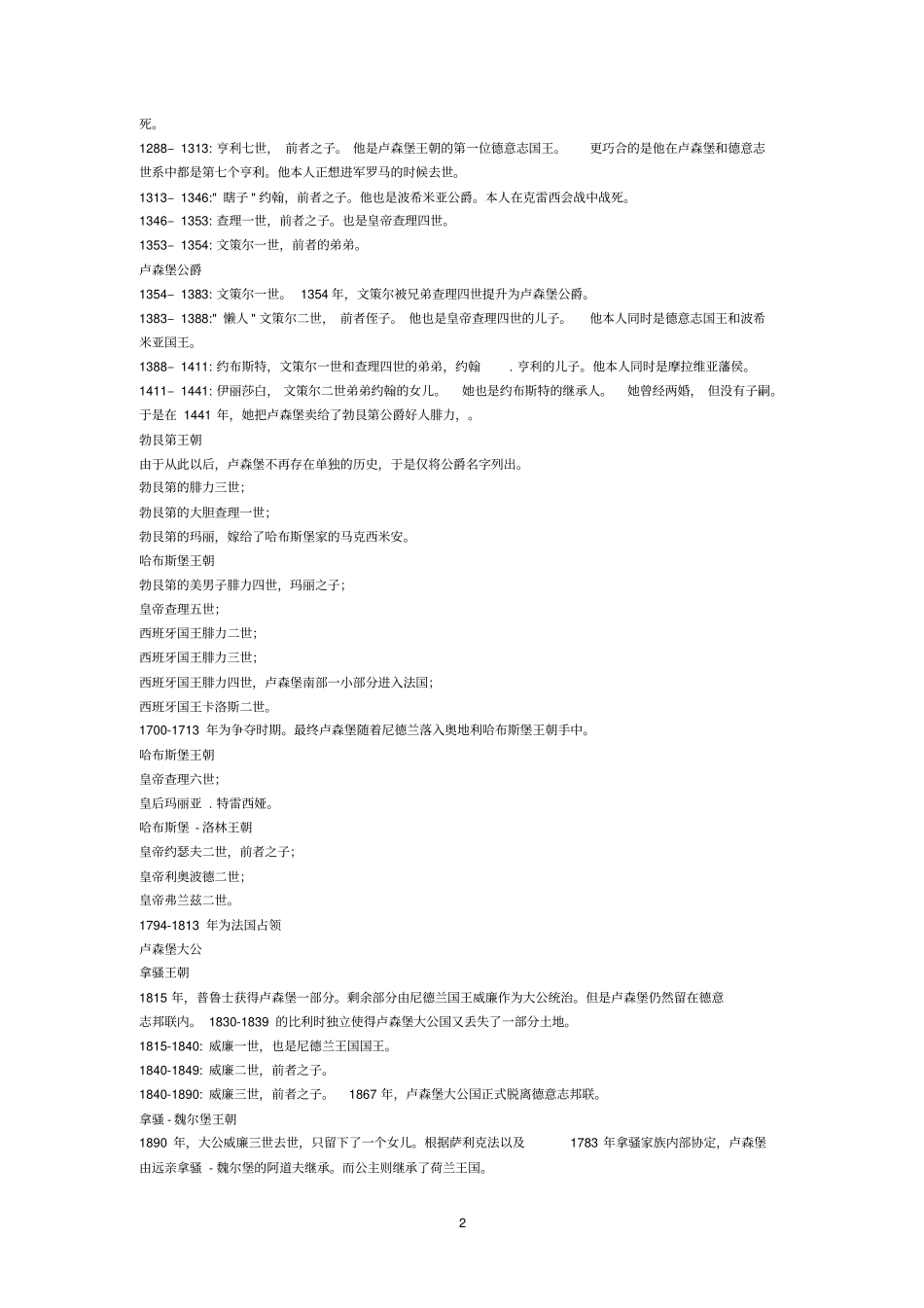 中世纪法国地区贵族简介_第2页