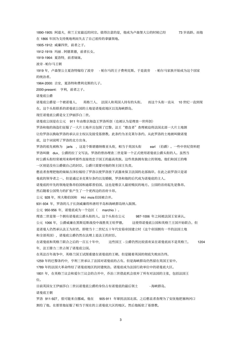 中世纪法国地区贵族简介_第3页