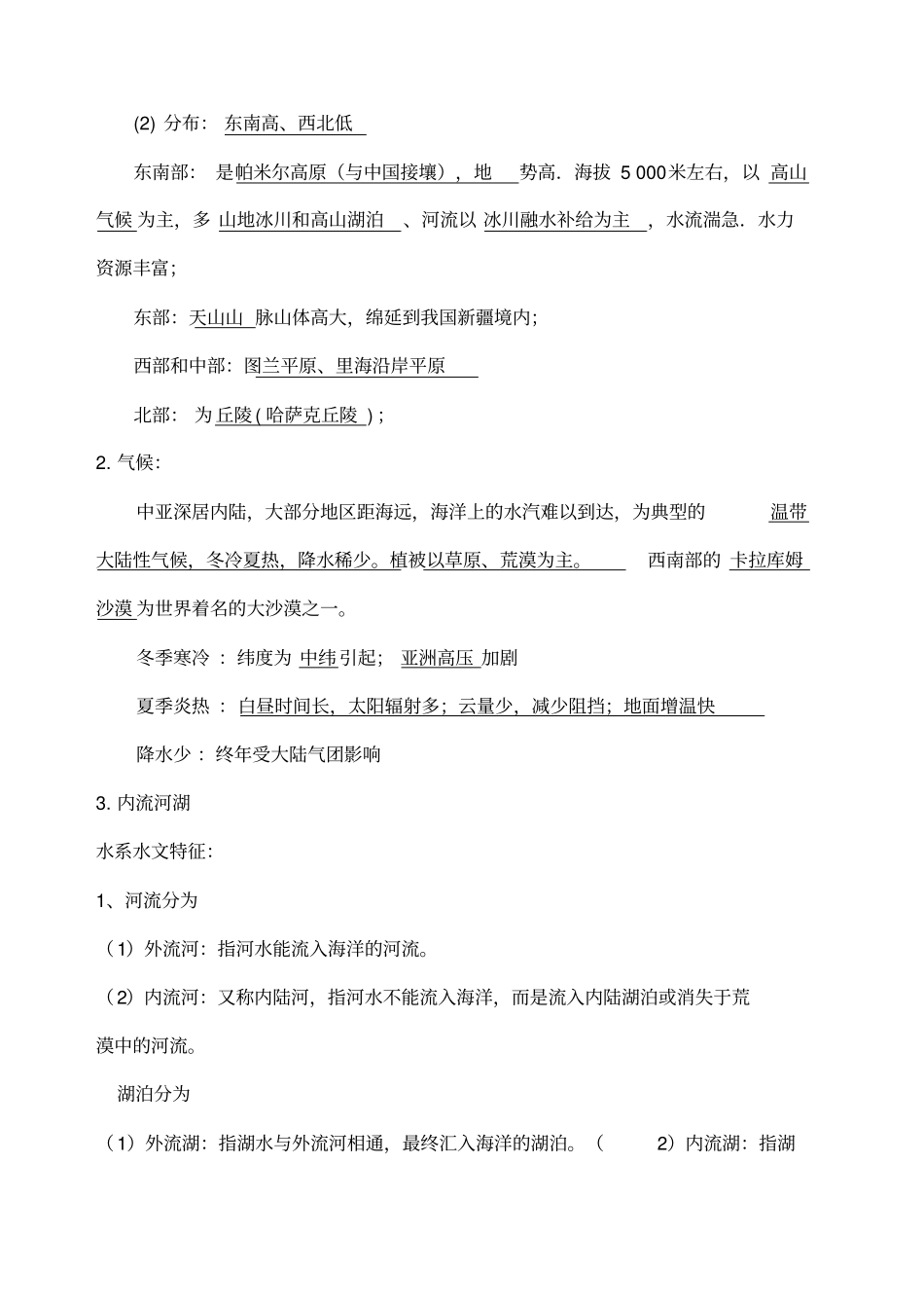 中亚知识梳理_第2页