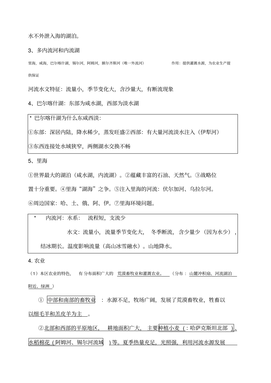 中亚知识梳理_第3页